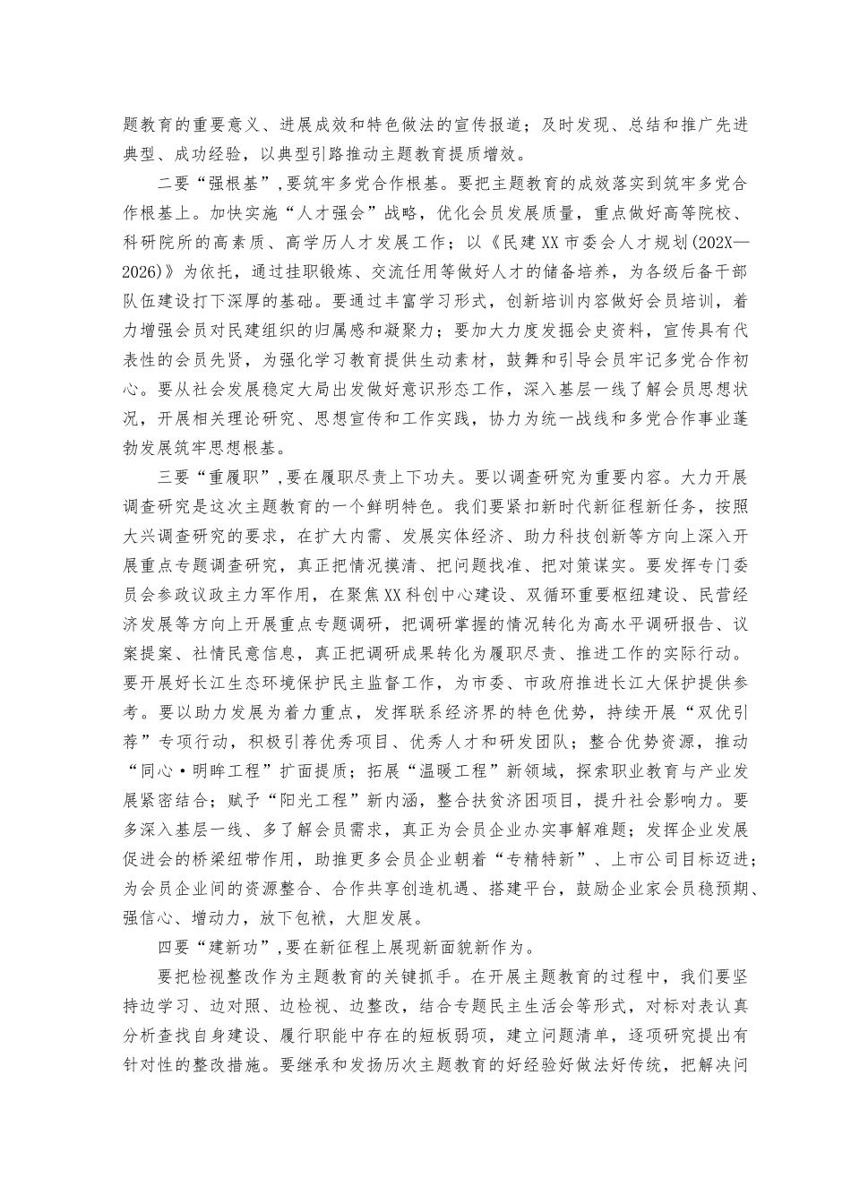 （10篇）2023年在“凝心铸魂强根基团结奋进新征程”主题活动动员会上的发言、心得体会.docx_第3页