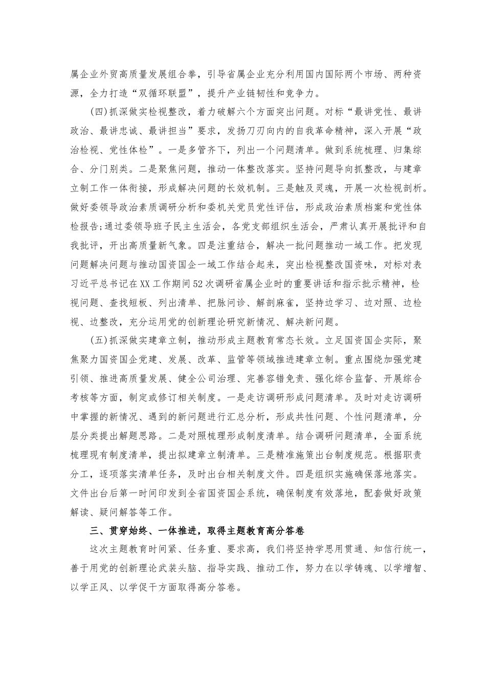 （2篇）2023年教育开展情况专题总结（附党课讲稿）.docx_第3页