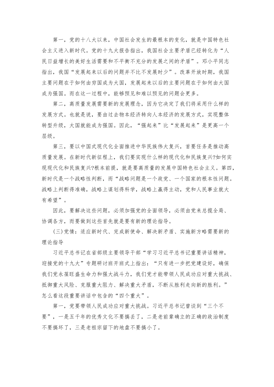 （2篇）2023年经典党课讲稿：把学习中国特色社会主义思想教育不断引向深入.docx_第3页