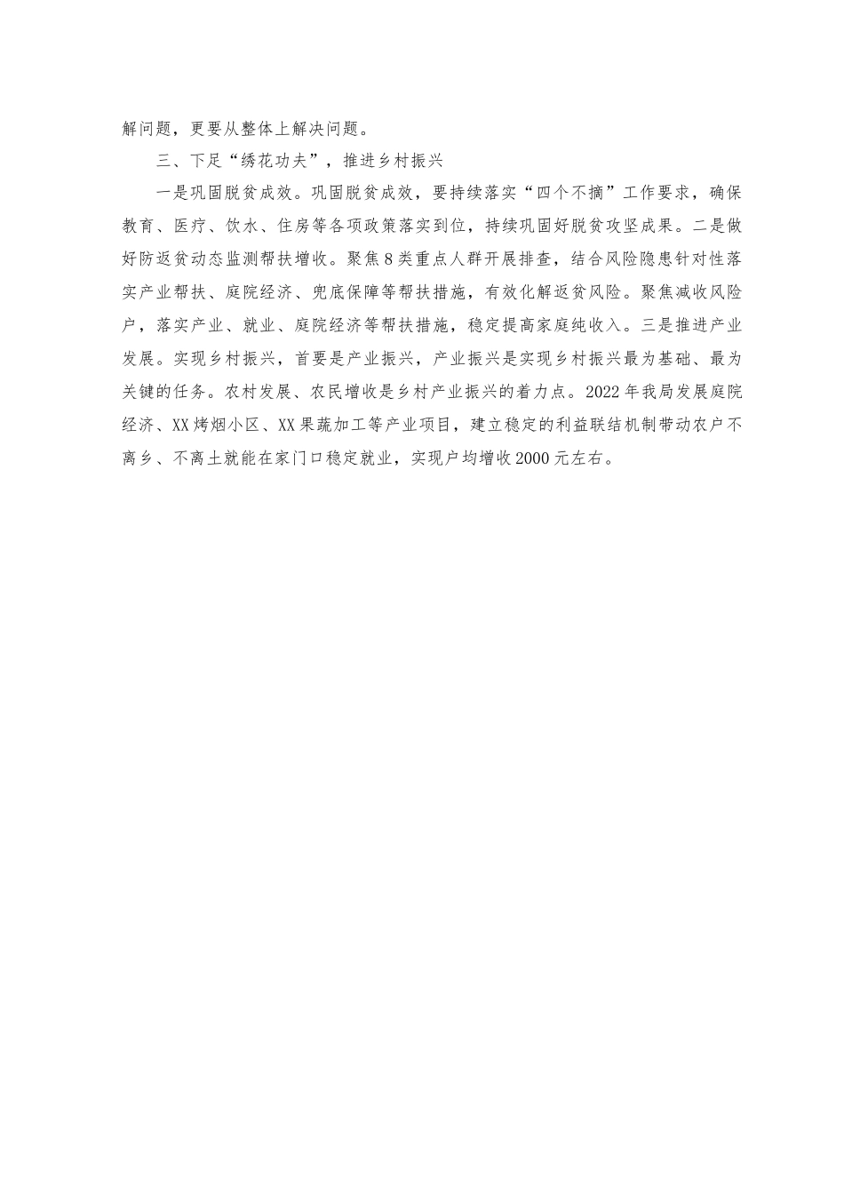 （2篇）2023年强化晋位争先意识心得体会：树赶超之心立争先之志凝心聚力开创乡村振兴+强化晋位争先意识心得感悟.docx_第2页