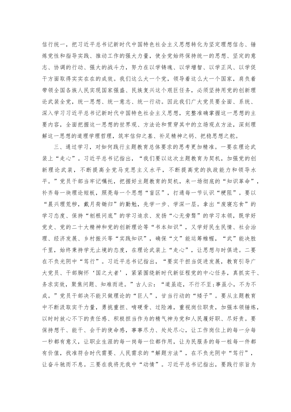 （2篇）2023年学习贯彻党内教育精神上的研讨发言（附党课讲稿）.docx_第2页