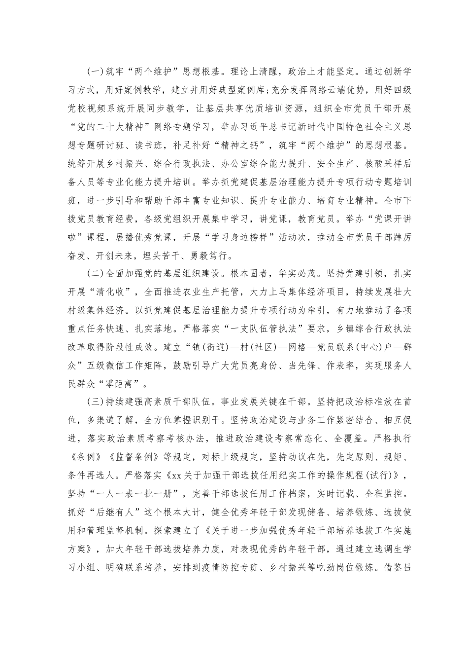 （5篇）2023年领导干部个人党性分析报告+2023年党内教育党性分析报告.docx_第2页