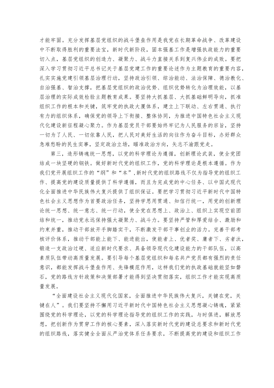 （7篇）2023年关于党的建设的重要思想专题学习研讨发言材料（附党课讲稿）.docx_第2页