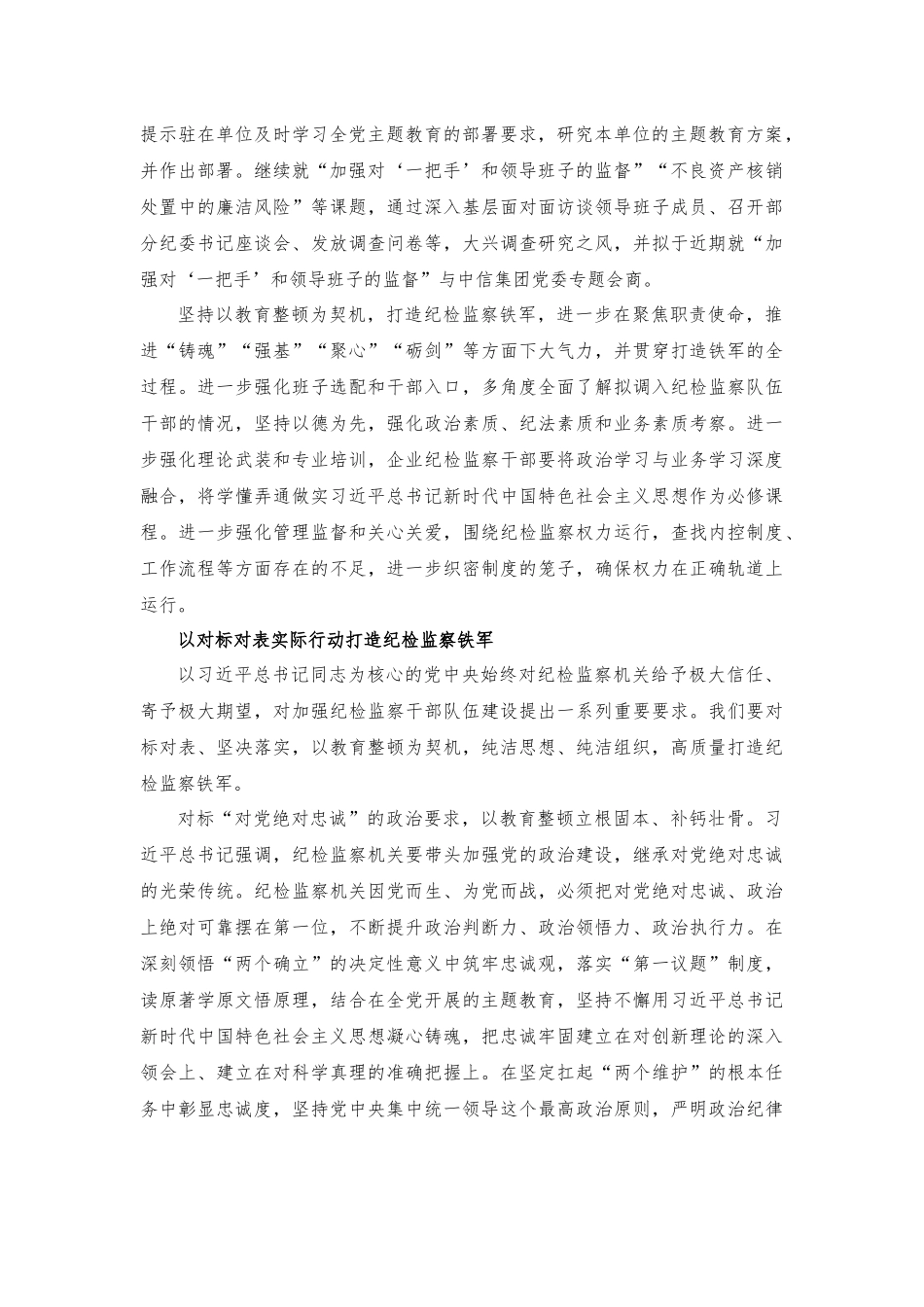 （8篇）有关党员领导干部在纪检监察干部工作研讨会上的发言材料+党内教育专题党课讲稿：深刻理解教育这件事.docx_第2页