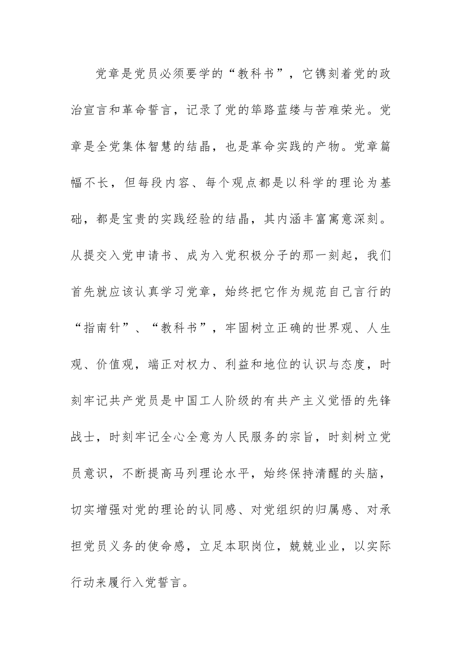 学习《中国共产党章程》学习心得体会范文（七篇）.docx_第2页