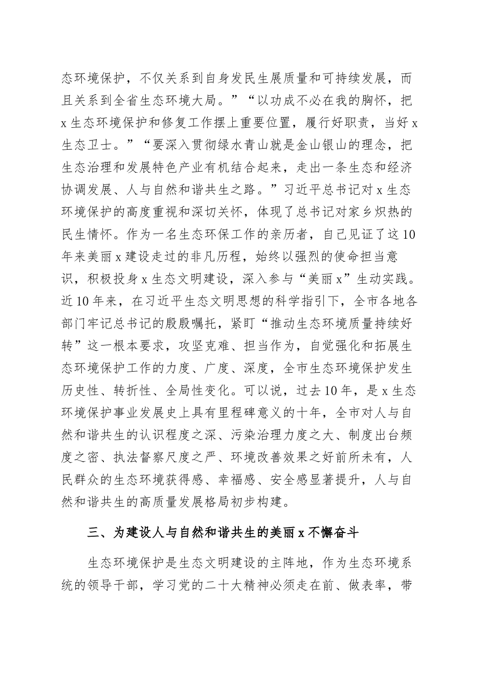 生态环境人与自然和谐共生盛会学习心得体会范文（三篇）.docx_第3页