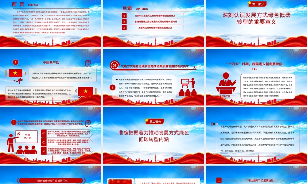着力推动发展方式绿色低碳转型提升生态文明建设水平PPT课件（带内容）.pptx