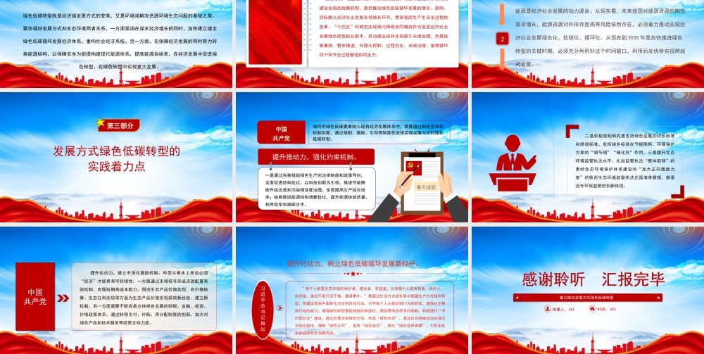 着力推动发展方式绿色低碳转型提升生态文明建设水平PPT课件（带内容）.pptx
