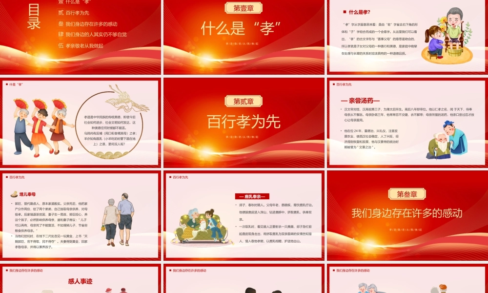 记孝道存感恩PPT孝亲敬老从我做起PPT孝亲敬老从我做起PPT课件（带内容）.pptx