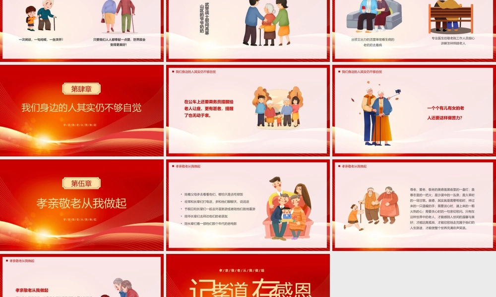 记孝道存感恩PPT孝亲敬老从我做起PPT孝亲敬老从我做起PPT课件（带内容）.pptx
