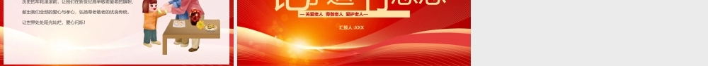 记孝道存感恩PPT孝亲敬老从我做起PPT孝亲敬老从我做起PPT课件（带内容）.pptx
