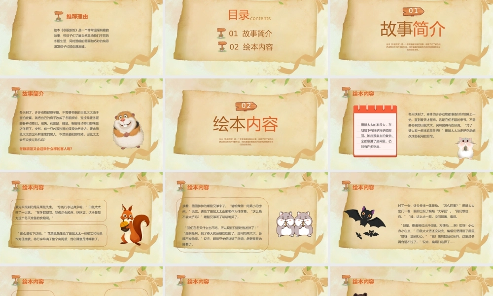 儿童故事绘本《冬眠旅馆》读书分享会PPT课件（带内容）.pptx