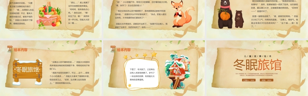 儿童故事绘本《冬眠旅馆》读书分享会PPT课件（带内容）.pptx