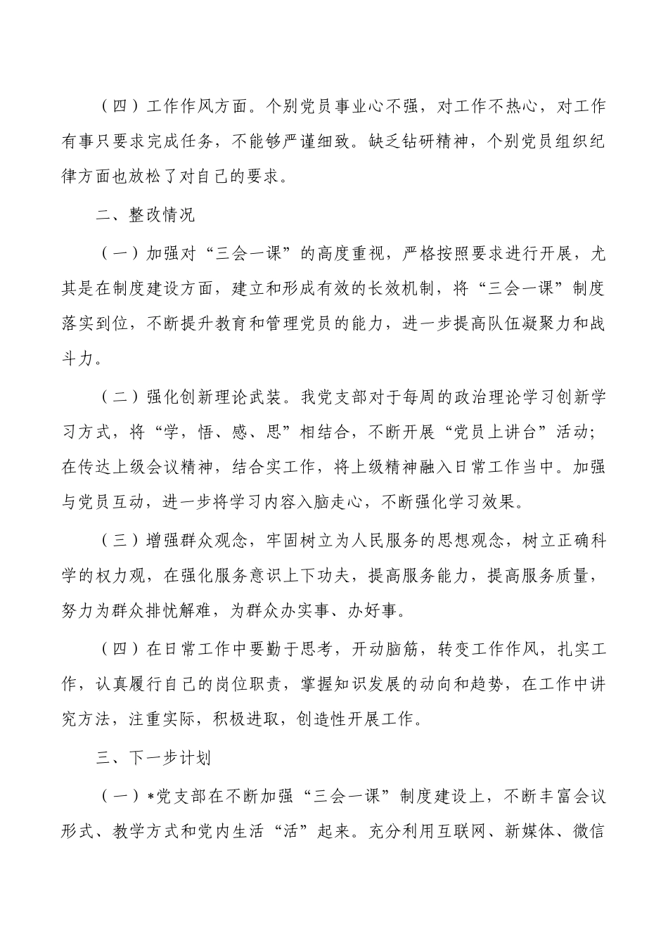 五个好支部创建工作总结.docx_第2页