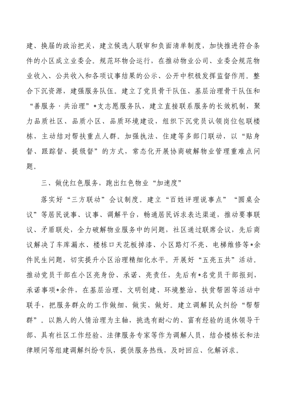 推动红色物业工作经验典型做法.docx_第2页