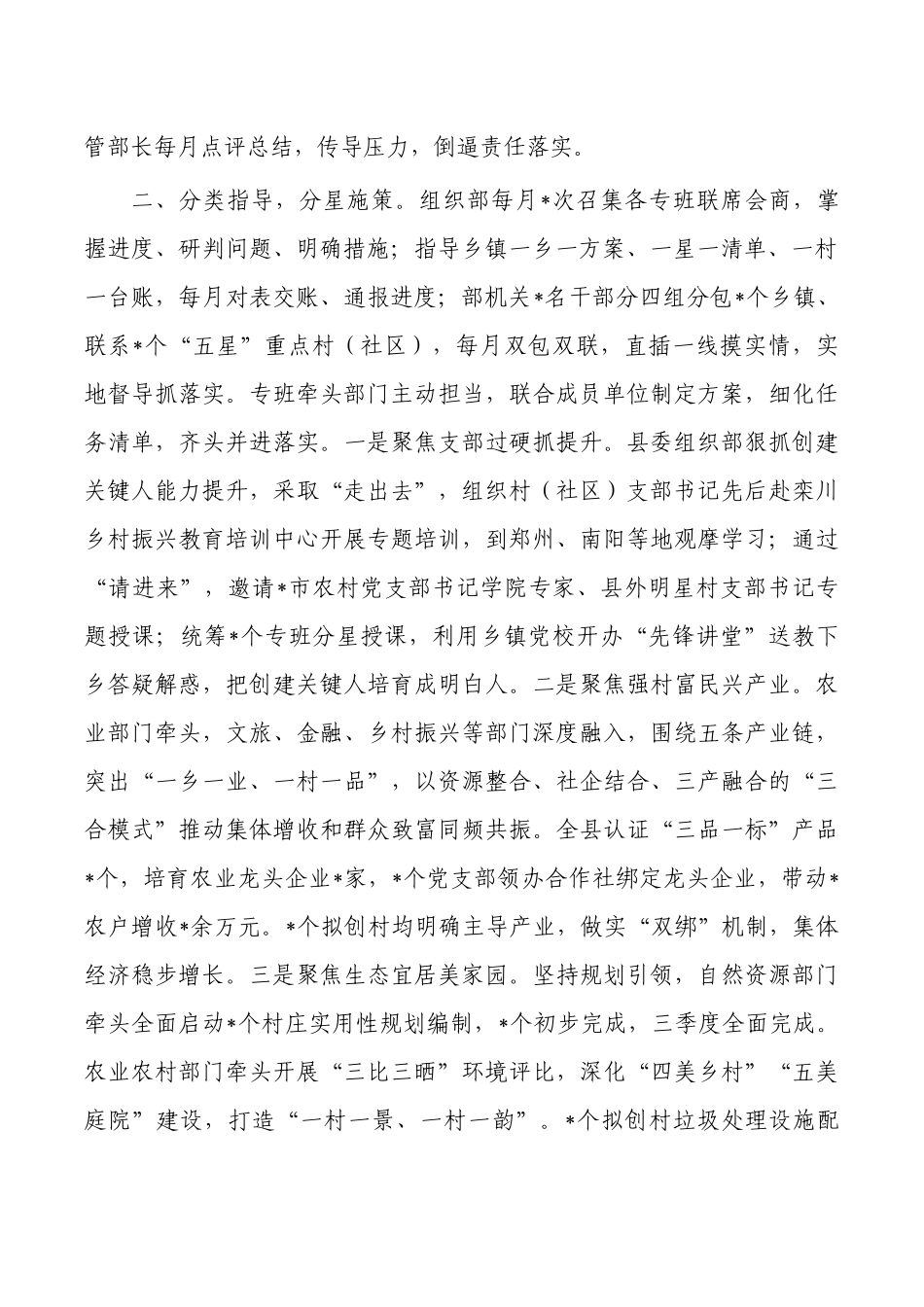 五星支部创建经验亮点做法.docx_第2页