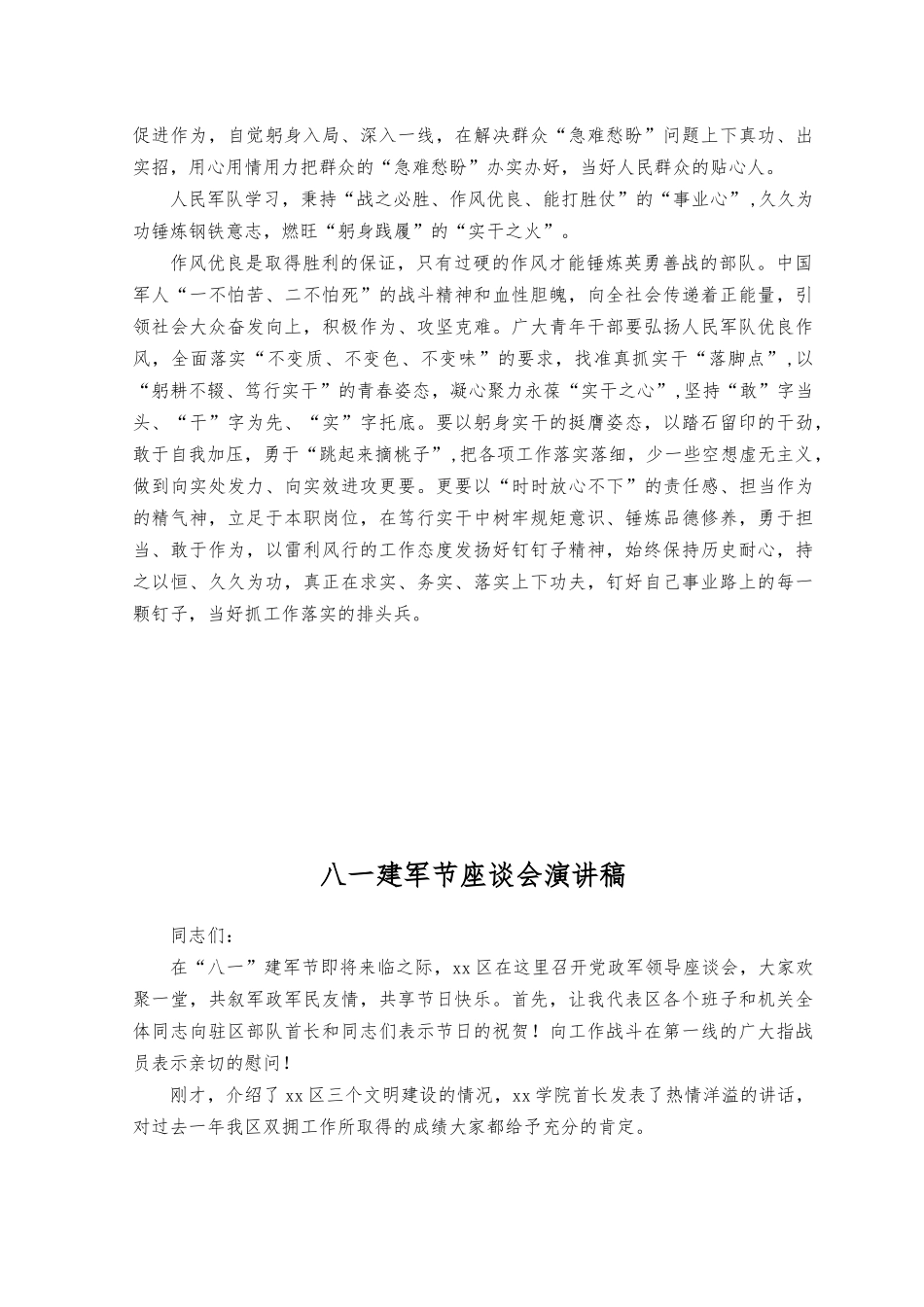 （2篇）2023年八一节座谈会青年干部发言稿演讲稿.docx_第2页