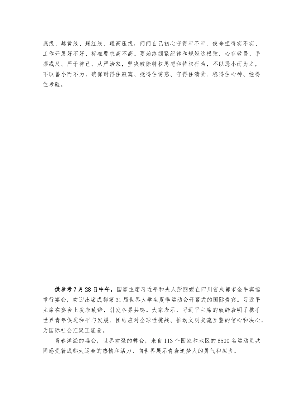 （范文）2023年学习在第31届世界大学生运动会开幕式上致辞心得体会.docx_第2页