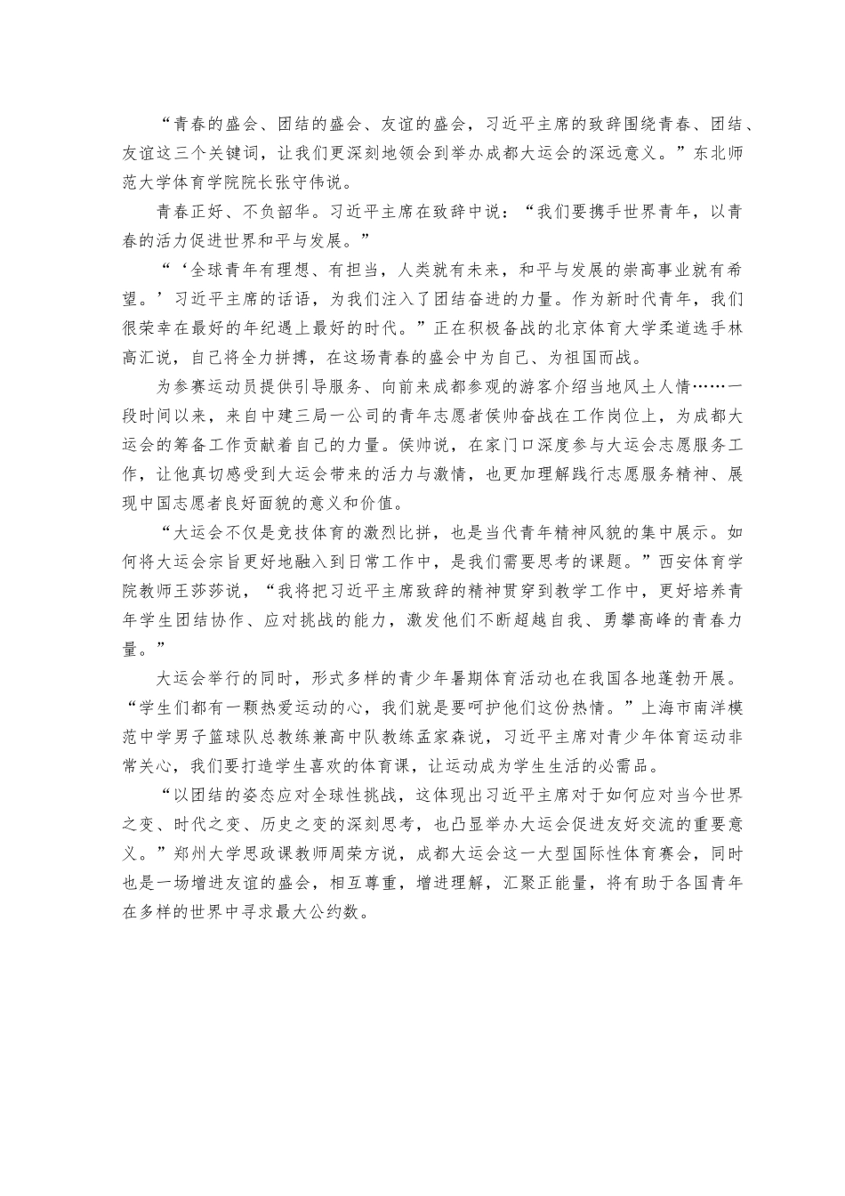 （范文）2023年学习在第31届世界大学生运动会开幕式上致辞心得体会.docx_第3页