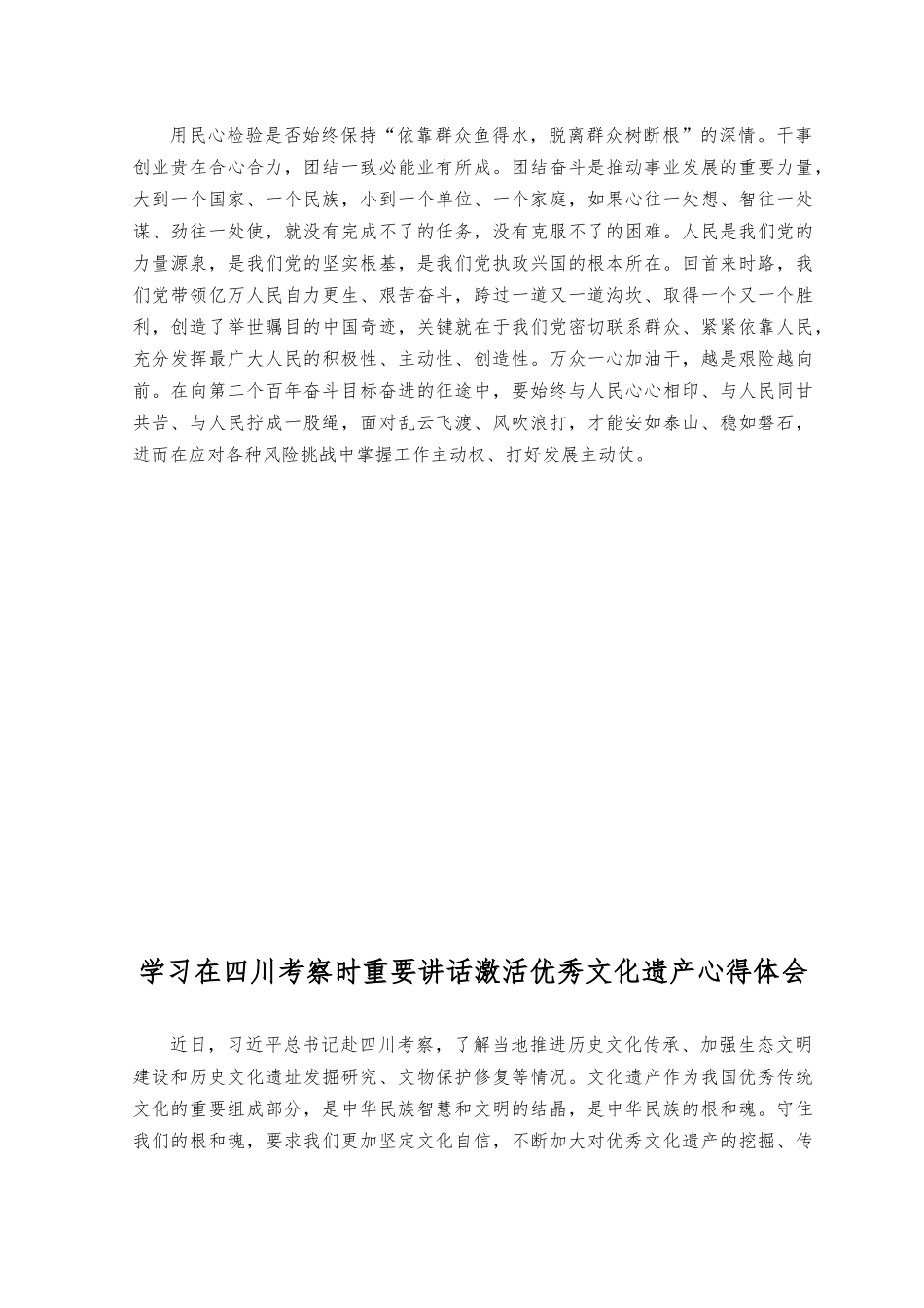 （3篇）2023年学习在四川考察时重要讲话抓好教育实效评估心得体会.docx_第2页