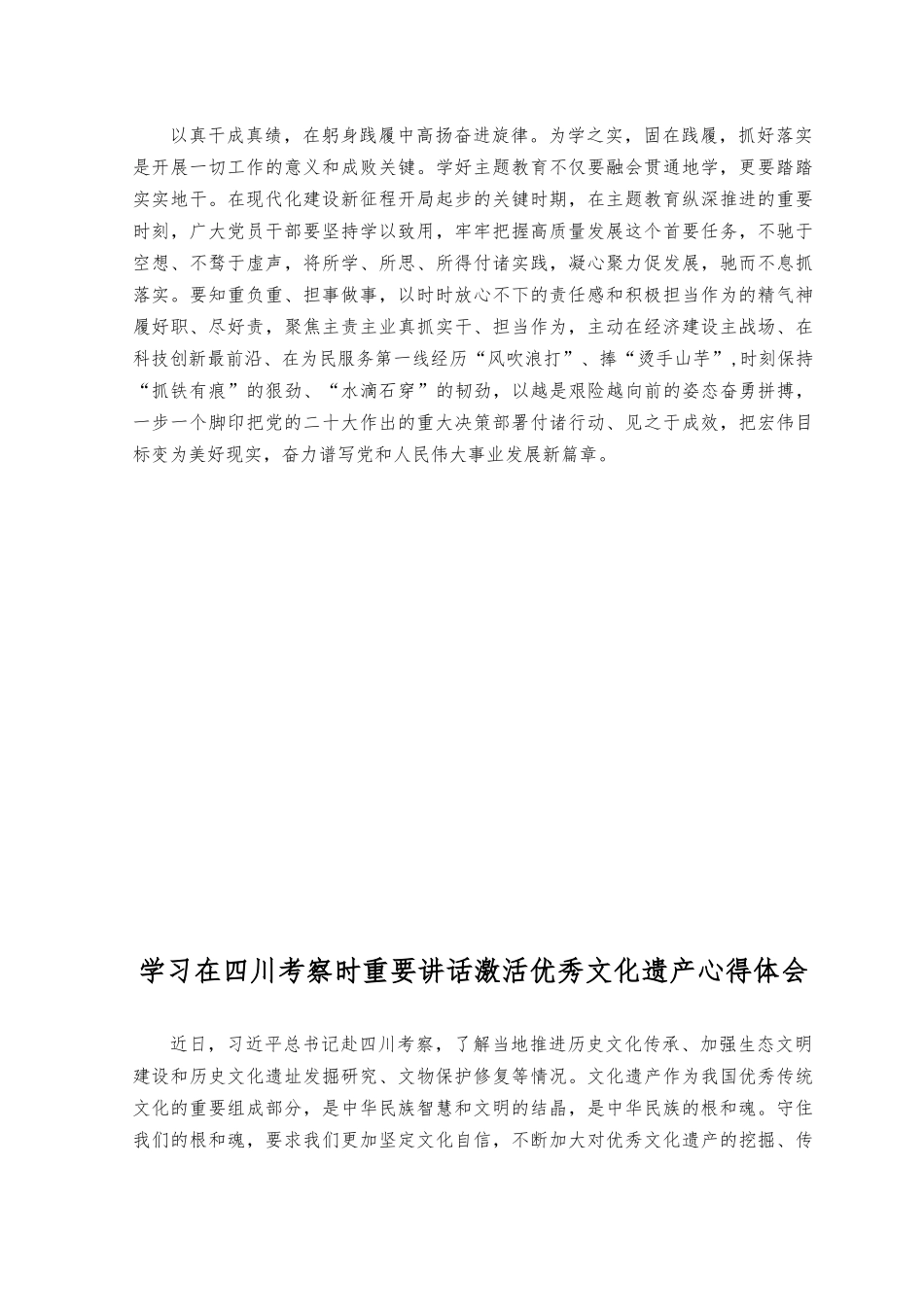 （4篇汇编）学习在四川考察时重要讲话推动教育走深走实心得感悟体会.docx_第2页