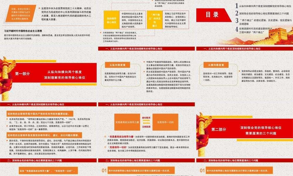主题党课讲稿：深刻认识党的领导核心地位和“两个确立”的决定性意义.pptx