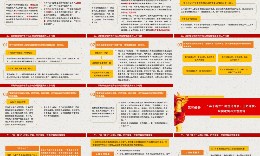主题党课讲稿：深刻认识党的领导核心地位和“两个确立”的决定性意义.pptx