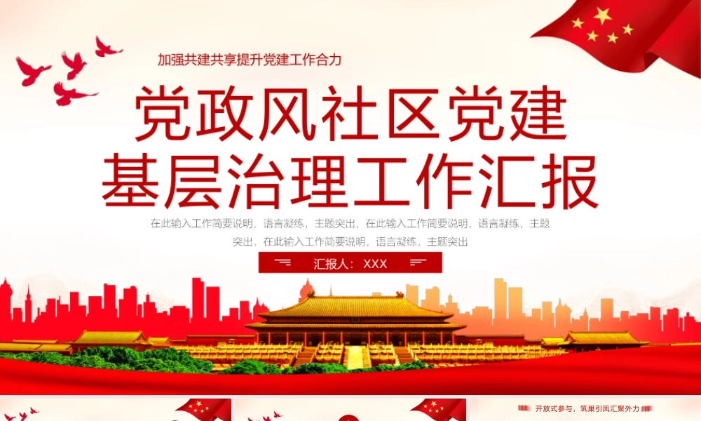 党建基层治理工作PPT模板.pptx