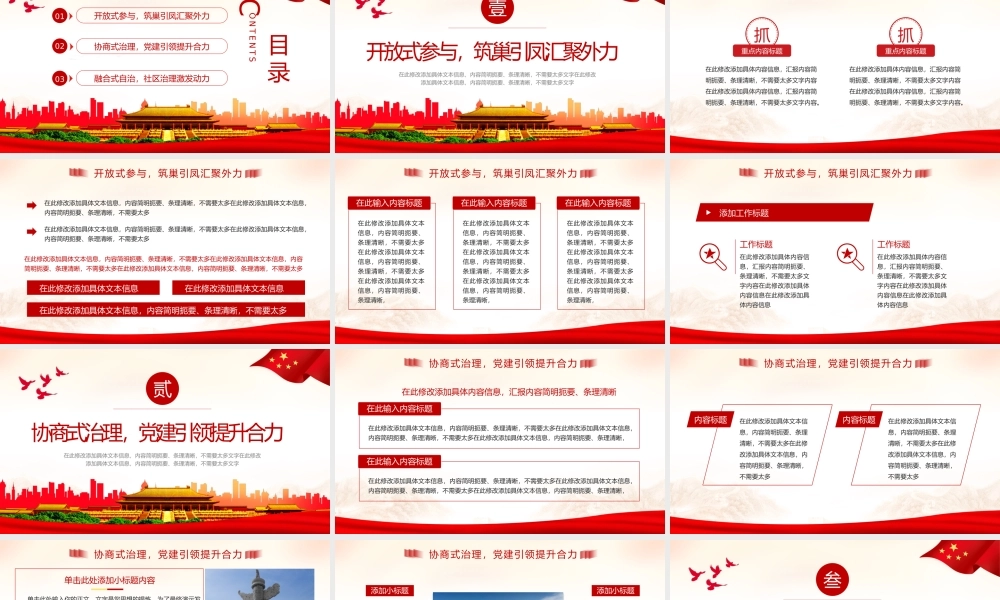 党建基层治理工作PPT模板.pptx