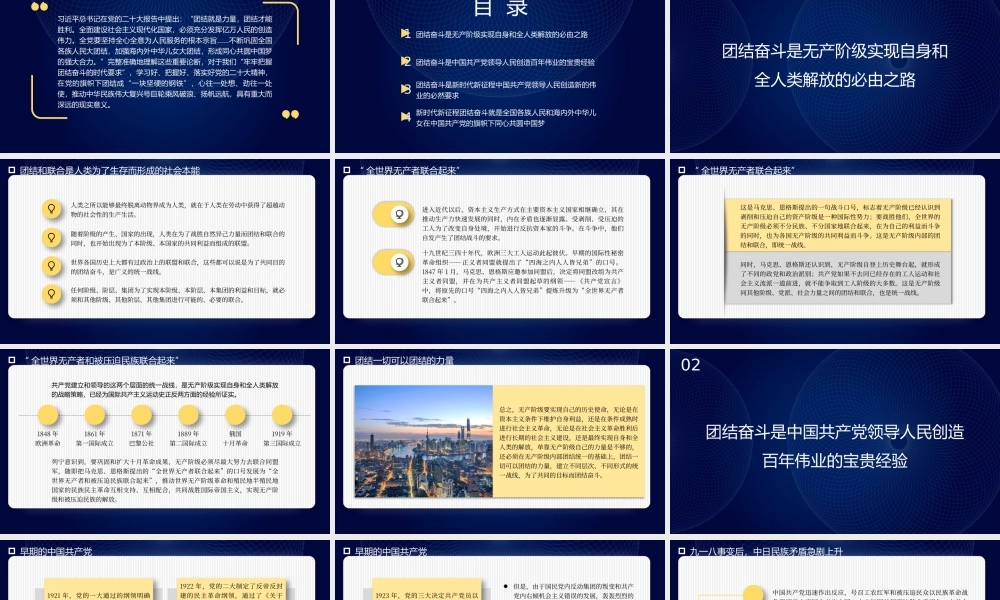 团结奋斗主题党课讲稿：牢牢把握团结奋斗的时代要求.pptx