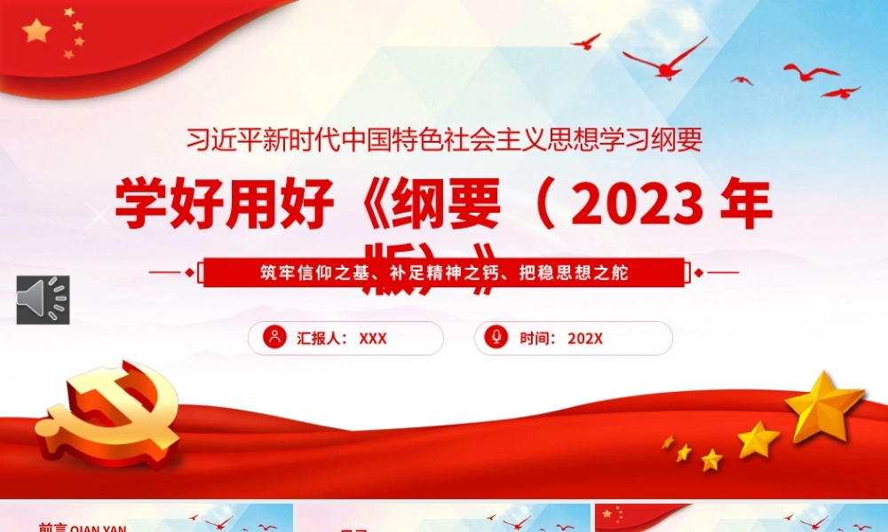 学好用好xin时代zhong国特色社会主义思想学习纲要PPT党课.pptx