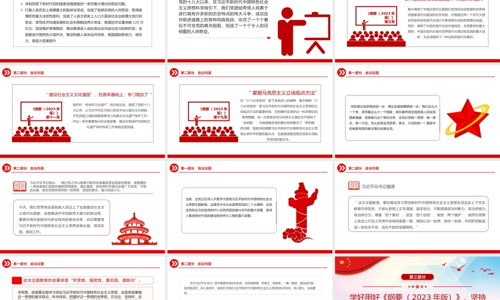 学好用好xin时代zhong国特色社会主义思想学习纲要PPT党课.pptx