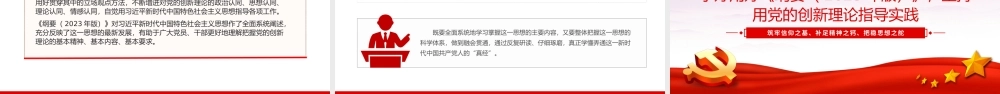 学好用好xin时代zhong国特色社会主义思想学习纲要PPT党课.pptx