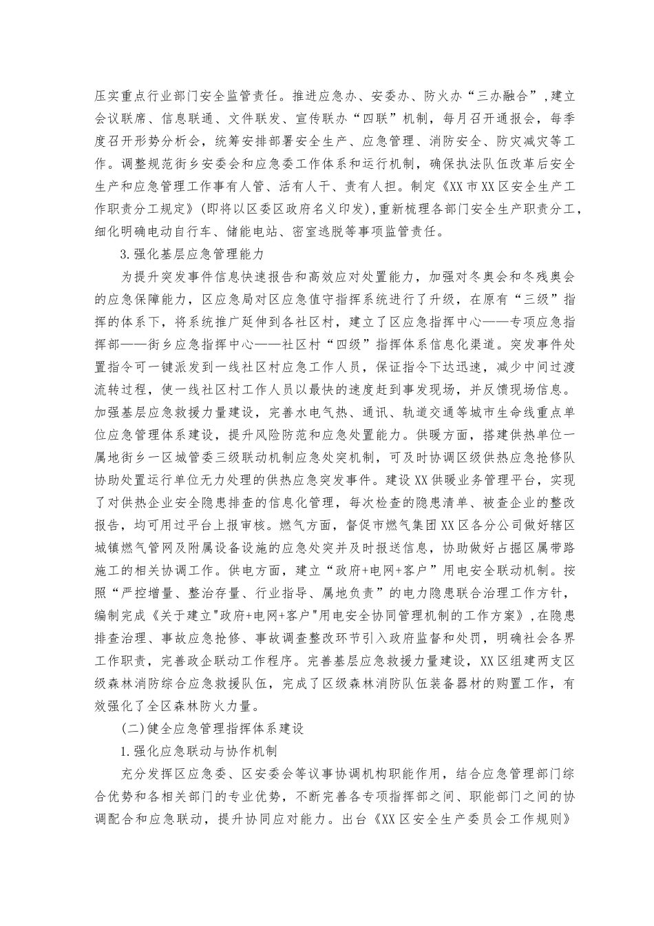 （2篇）2023年“十四五”时期应急管理事业发展执行情况中期评估报告（附党课讲稿）.docx_第2页