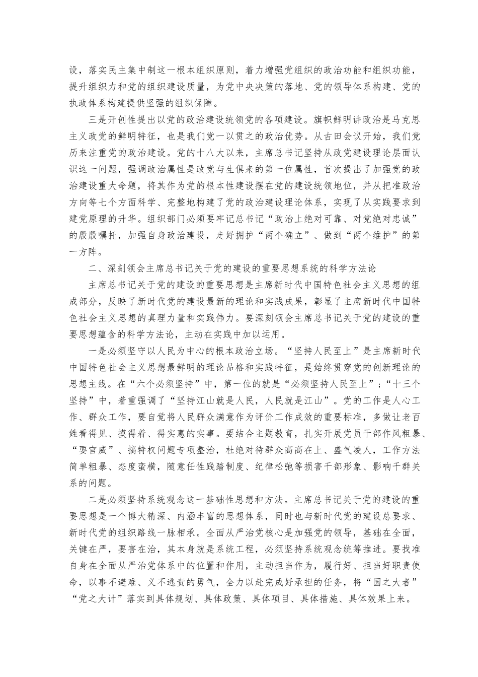 （2篇）中心组研讨发言：领悟精神实质强化自身建设+强化晋位争先意识学习心得：砥志研思求精进晋位争先走前列.docx_第2页