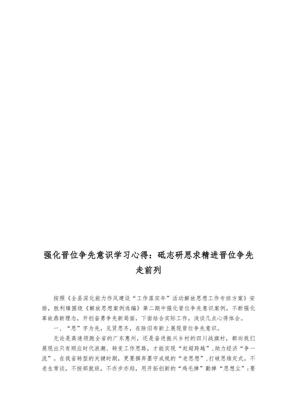 （2篇）2023年研讨发言：开辟马克思主义中国化时代化新境界+强化晋位争先意识学习心得：砥志研思求精进晋位争先走前列.docx_第3页