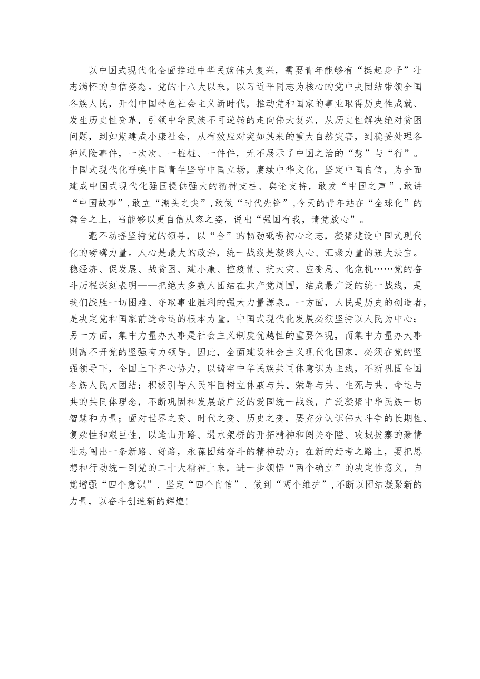 （4篇）正确理解和大力推进中国式现代化专题学习研讨发言心得体会（附党课讲稿）.docx_第2页