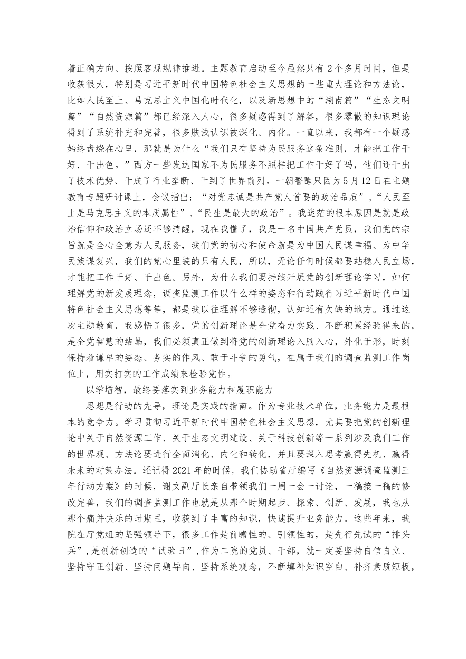 （9篇）2023年教育以学增智提升“三种能力”专题研讨材料（政治能力、思维能力、实践能力）.docx_第2页