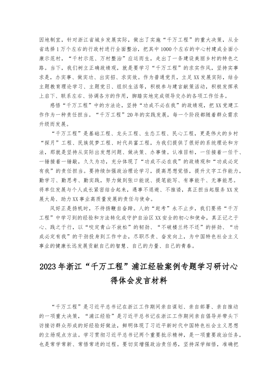 （3篇）2023年“千万工程”经验党务专干学习交流研讨材料心得体会.docx_第2页