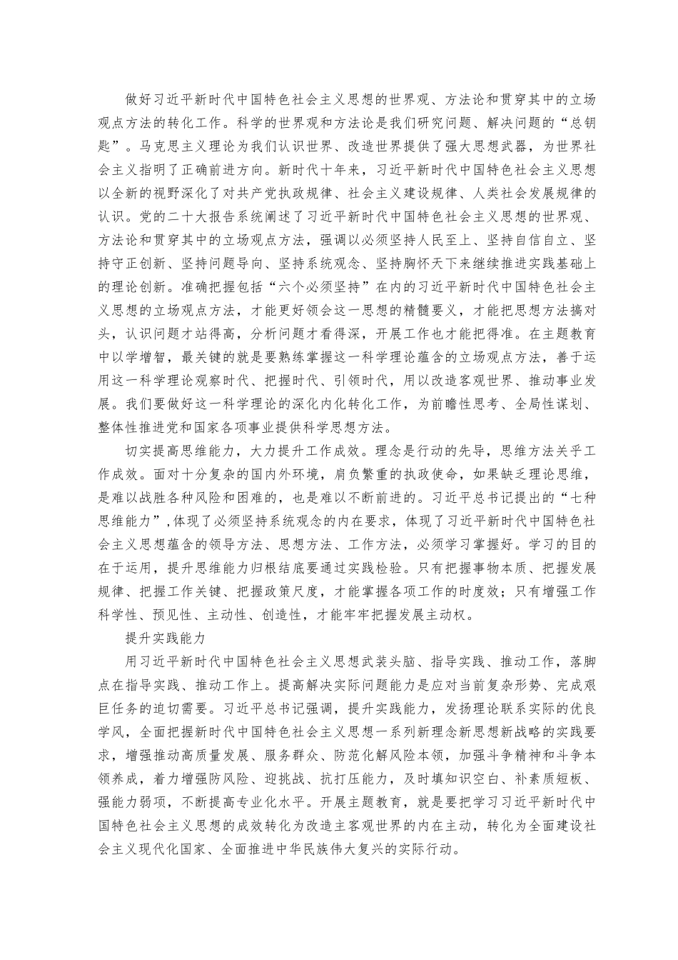 （6篇）2023主题在以学增智中不断提升政治能力、思维能力、实践能力“三种能力”专题学习研讨发言材料+正确理解和大力推进中国式现代化专题学习研讨发言心得体会.docx_第3页