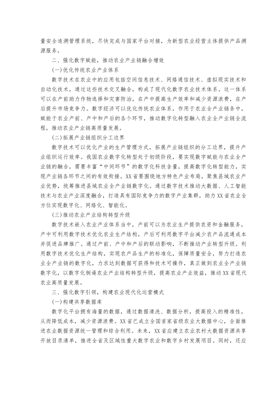 2023年聚焦数字经济推动现代农业高质量发展情况经验总结材料.docx_第2页