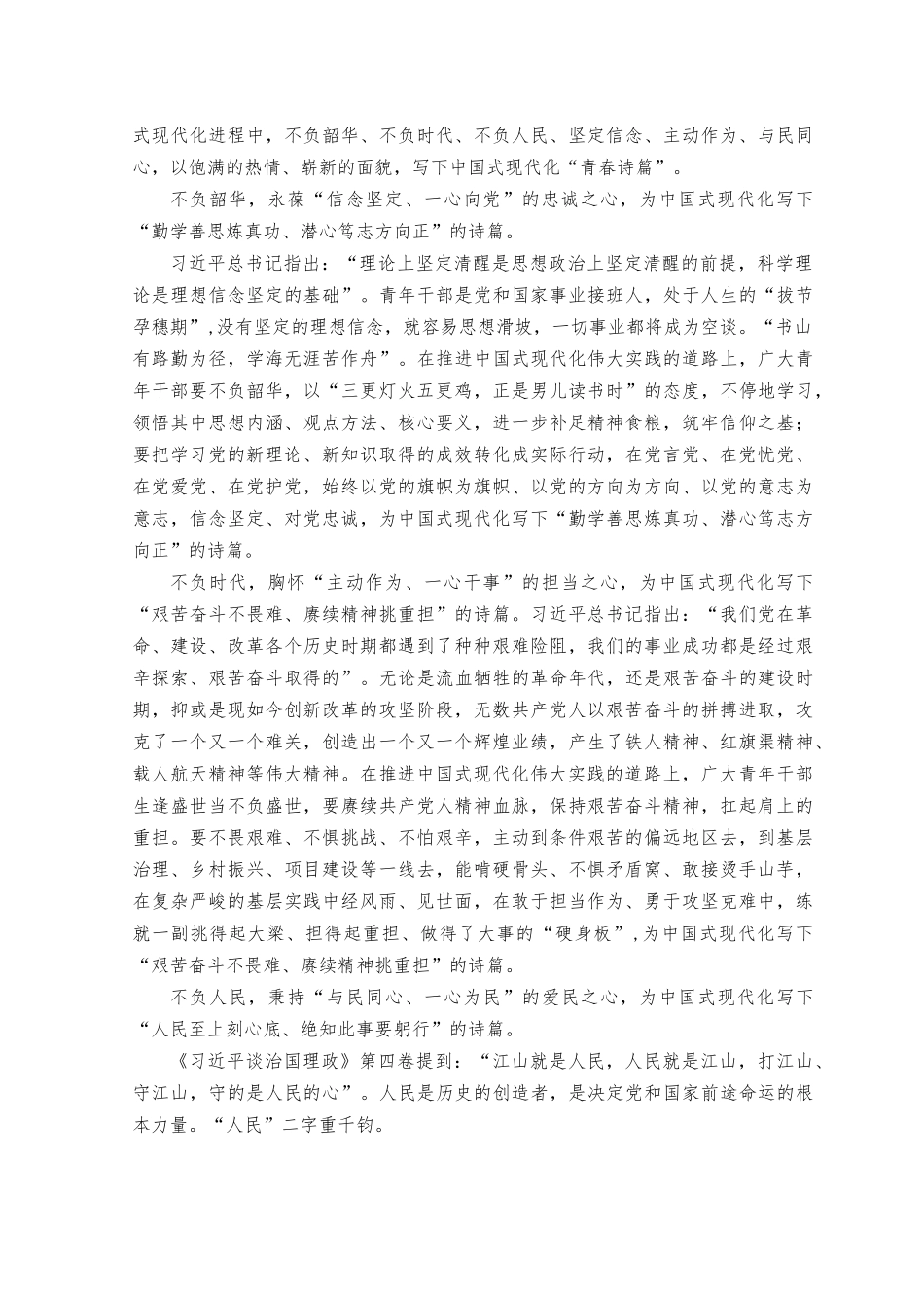 （13篇合编）2023年正确理解和大力推进中国式现代化专题学习研讨发言心得体会+纪检监察干部整顿党性分析报告.docx_第3页
