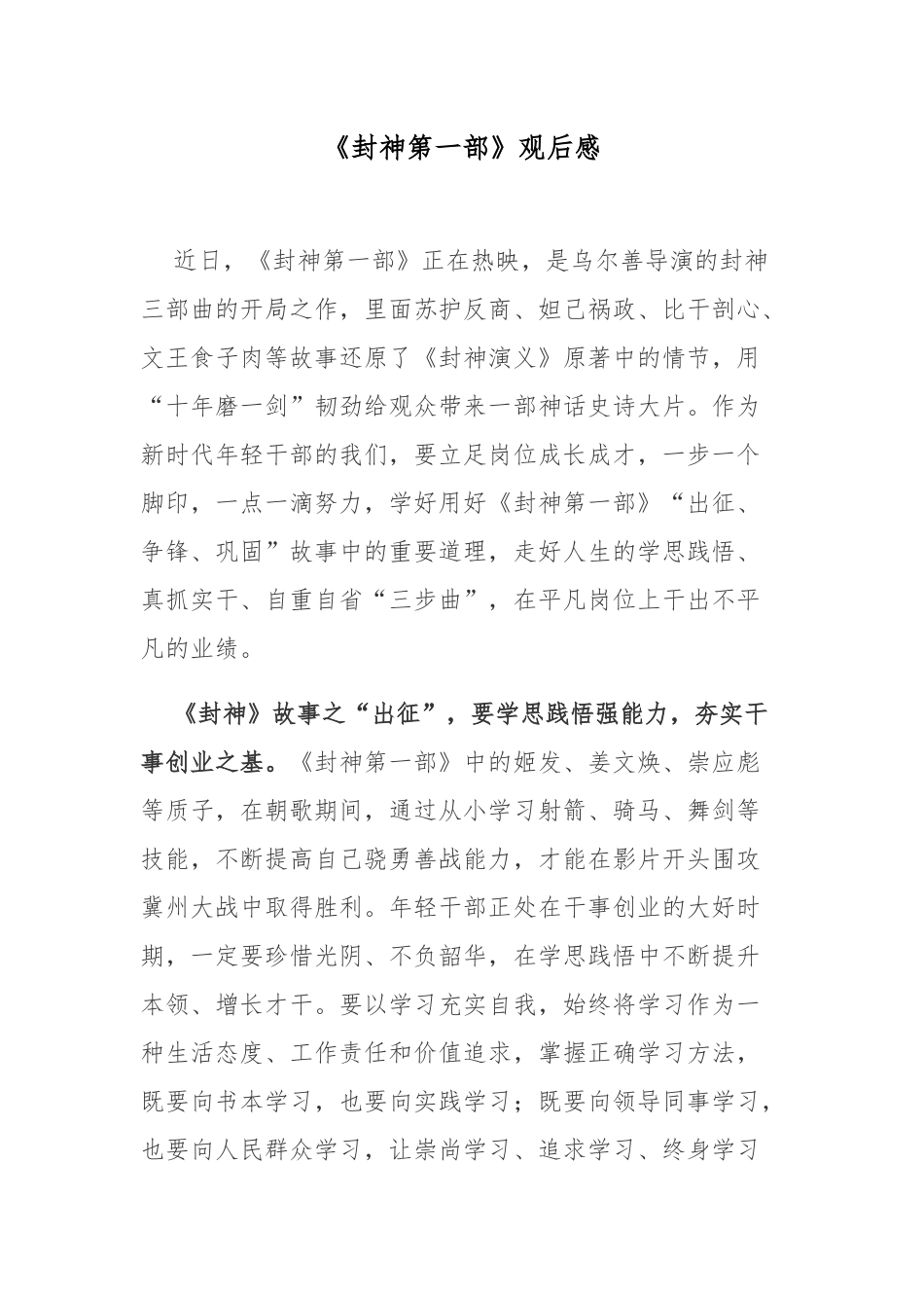 《封神第一部》观后感.docx_第1页