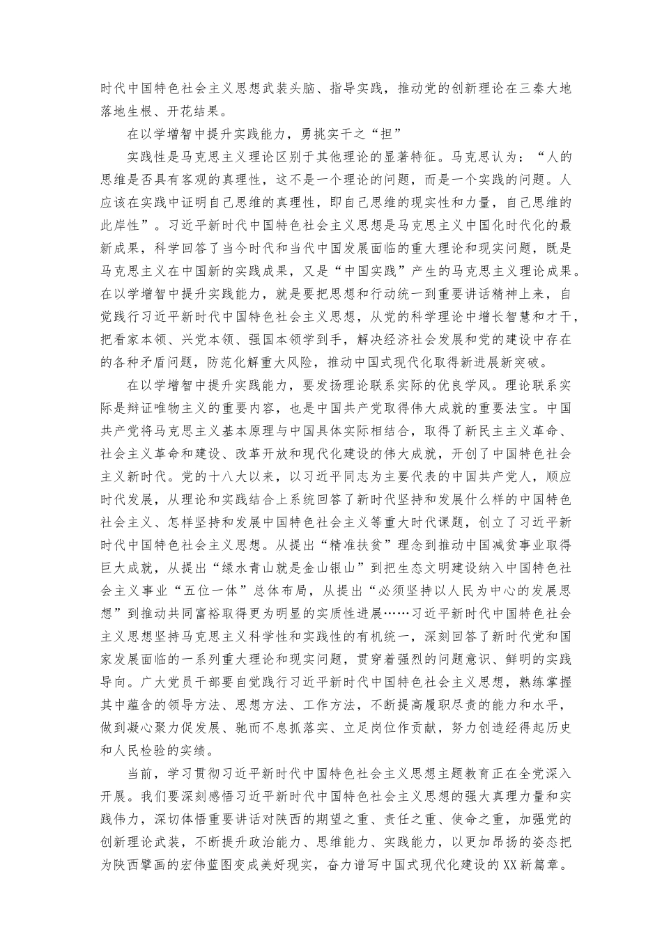 （18篇）2023年教育以学增智不断提升政治能力思维能力实践能力专题学习研讨发言材料+2023年在学习内蒙古考察时的重要讲话心得体会.docx_第3页