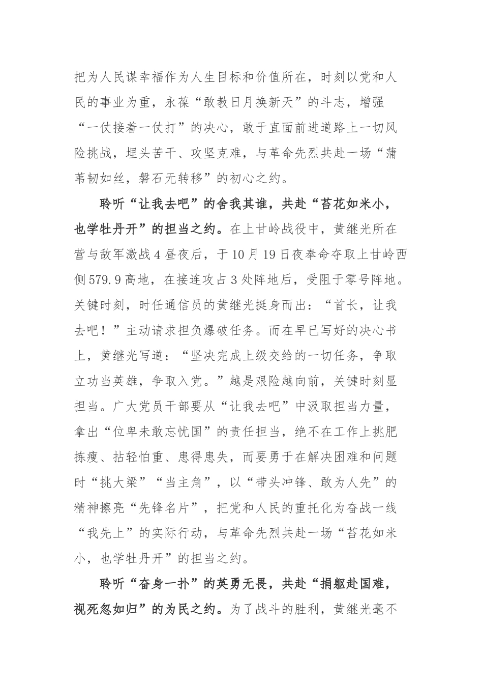 学习给“模范空降兵连”全体官兵回信心得体会3篇.docx_第2页