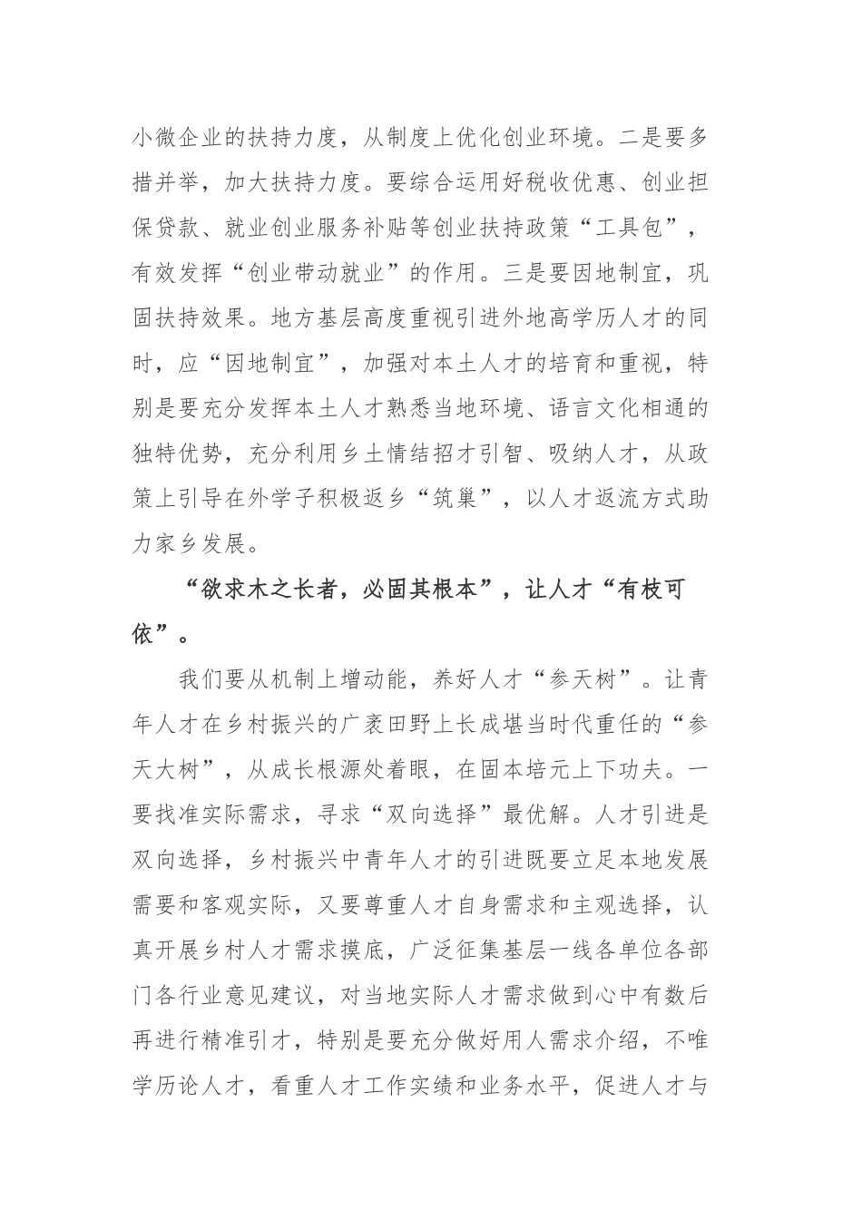 《吸引各类人才在乡村振兴一线建功立业——“组织振兴引领保障乡村振兴”调研报道之二》读后感.docx_第2页