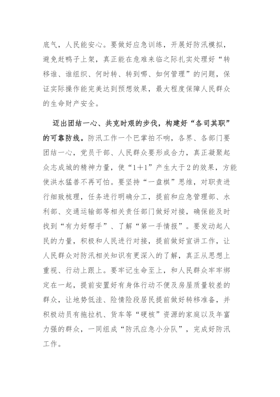 2023学习对防汛救灾工作作出重要指示心得体会3篇.docx_第2页