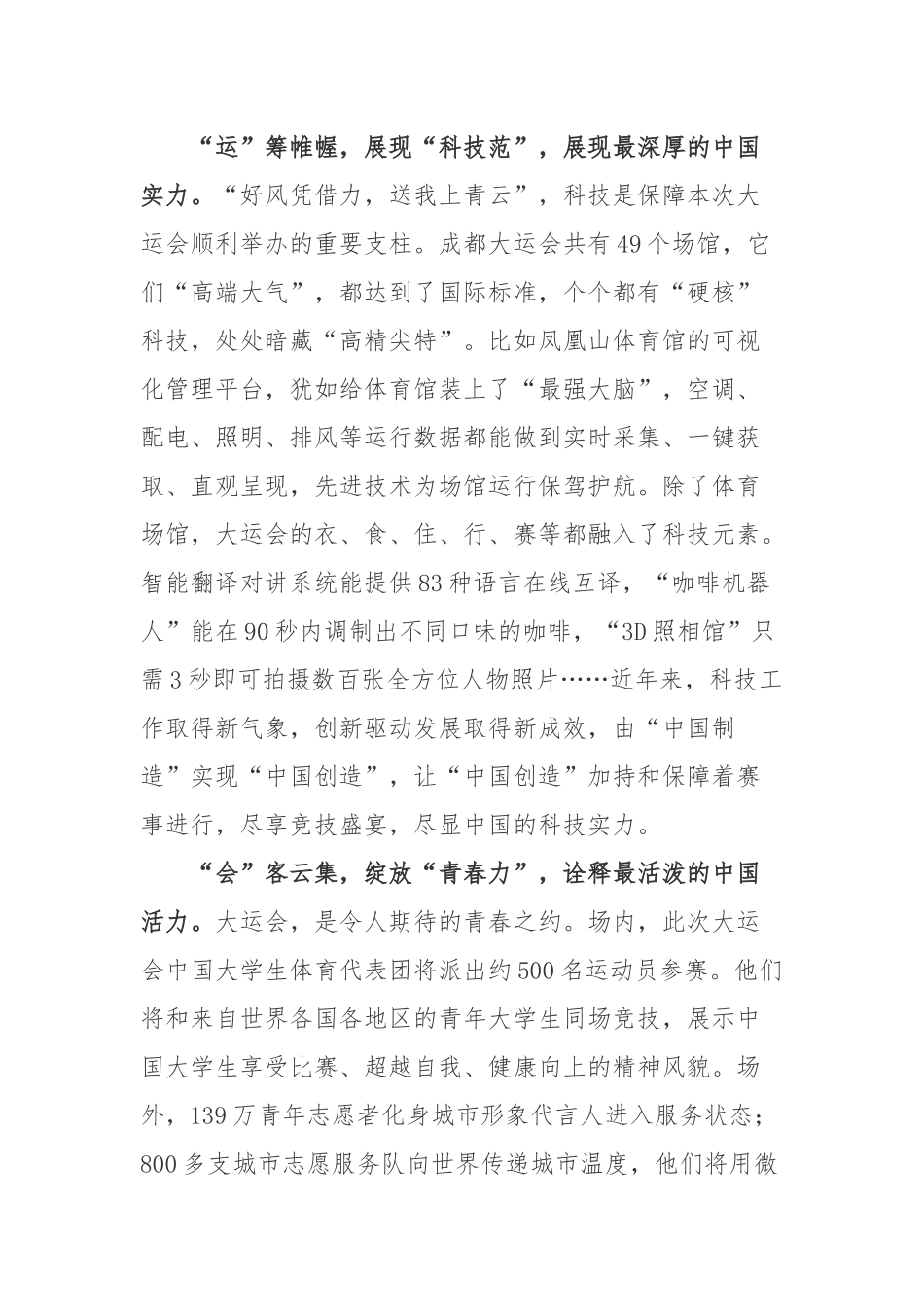 2023第三十一届大运会开幕式观后感3篇.docx_第2页