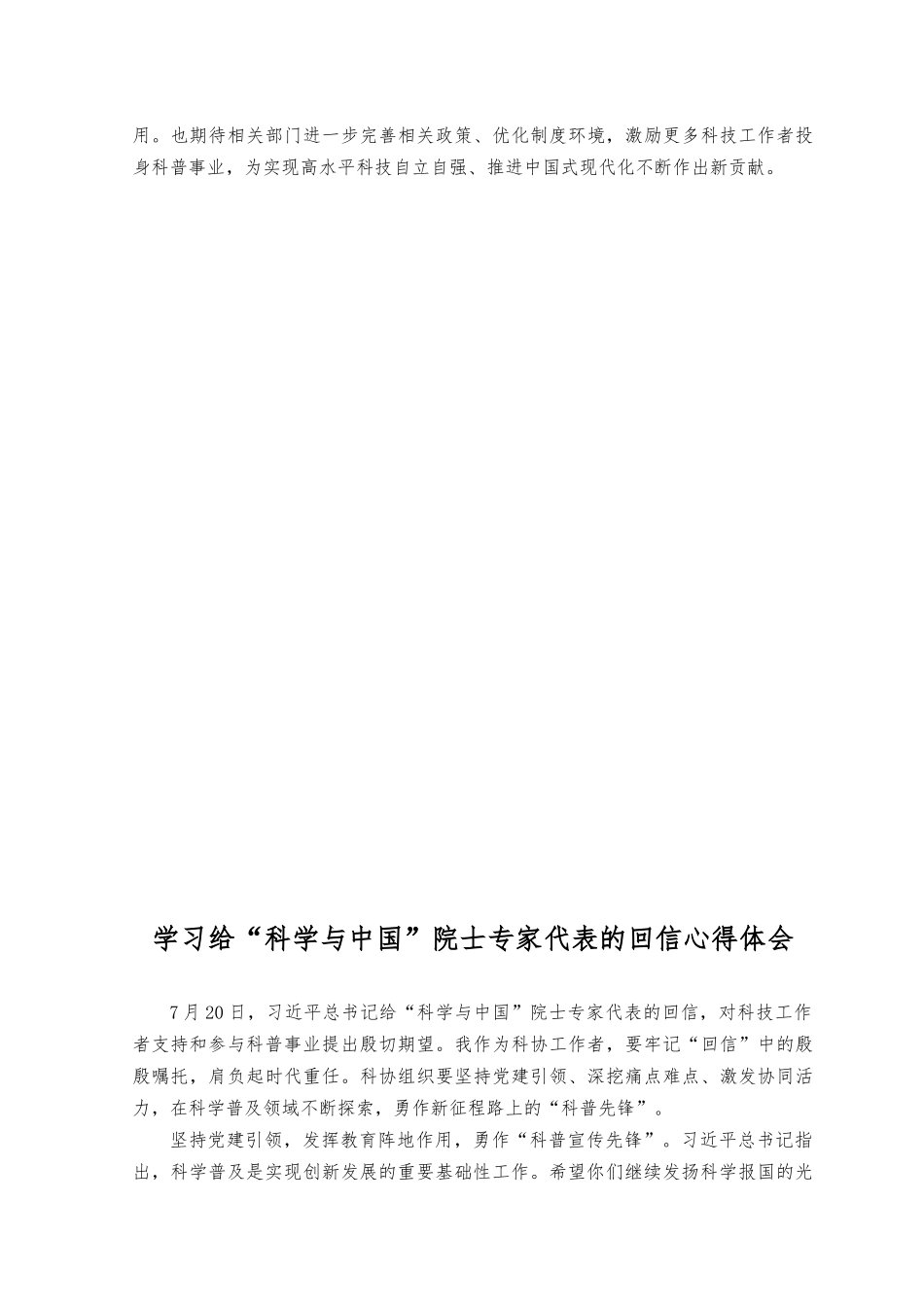 （2篇）2023年给“科学与中国”院士专家代表回信心得体会.docx_第2页