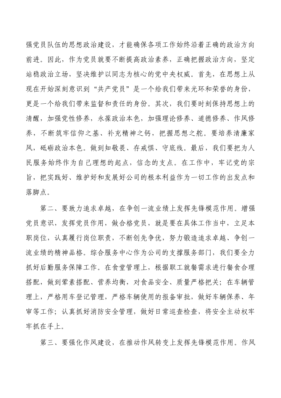 公司微党课争做先锋模范.docx_第2页